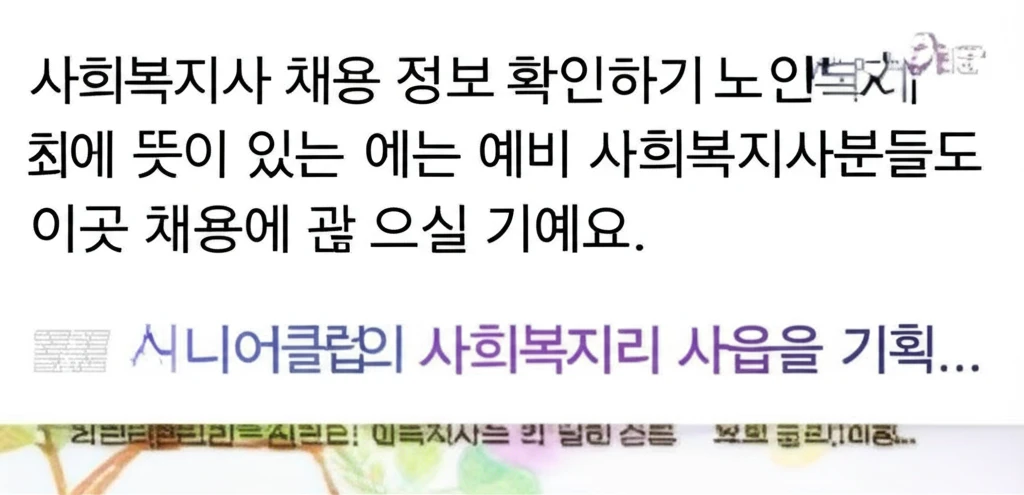 고창군 노인 일자리 신청 자격과 시니..