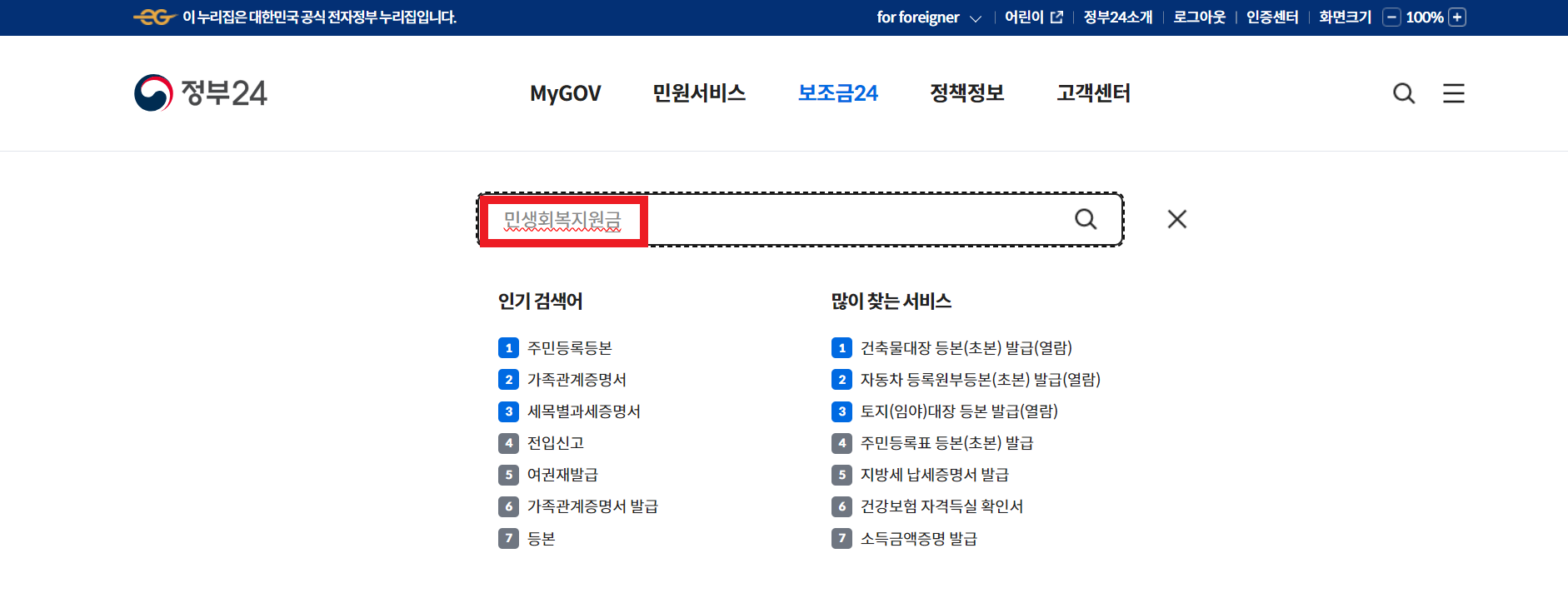 2024 민생회복지원금신청방법