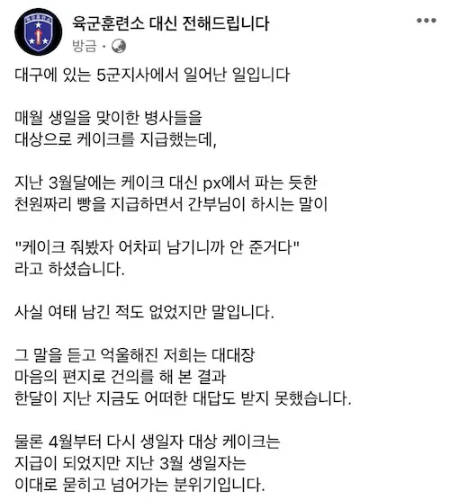 군대 케이크 예산 횡령 육대전 글