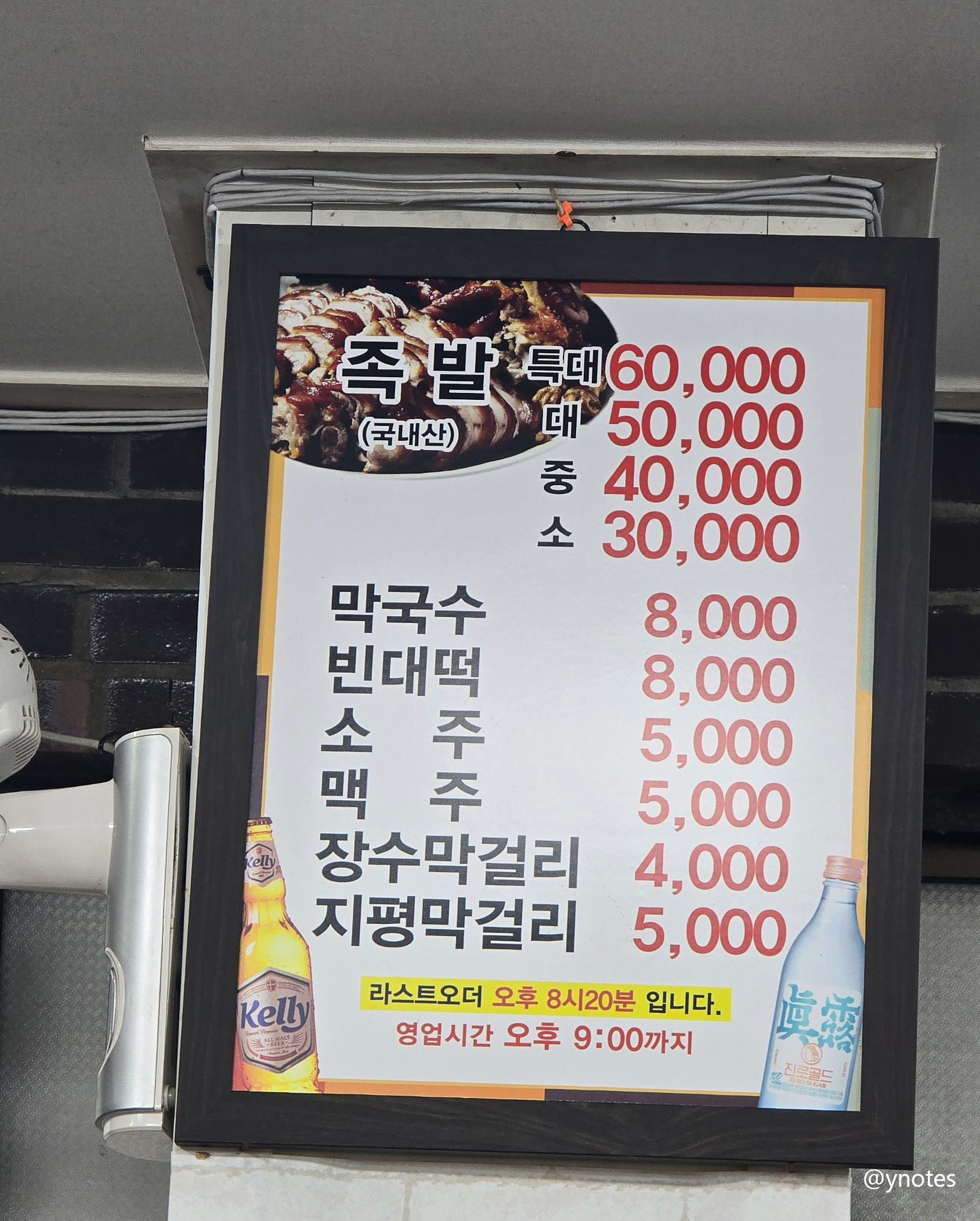 평안도족발집 메뉴