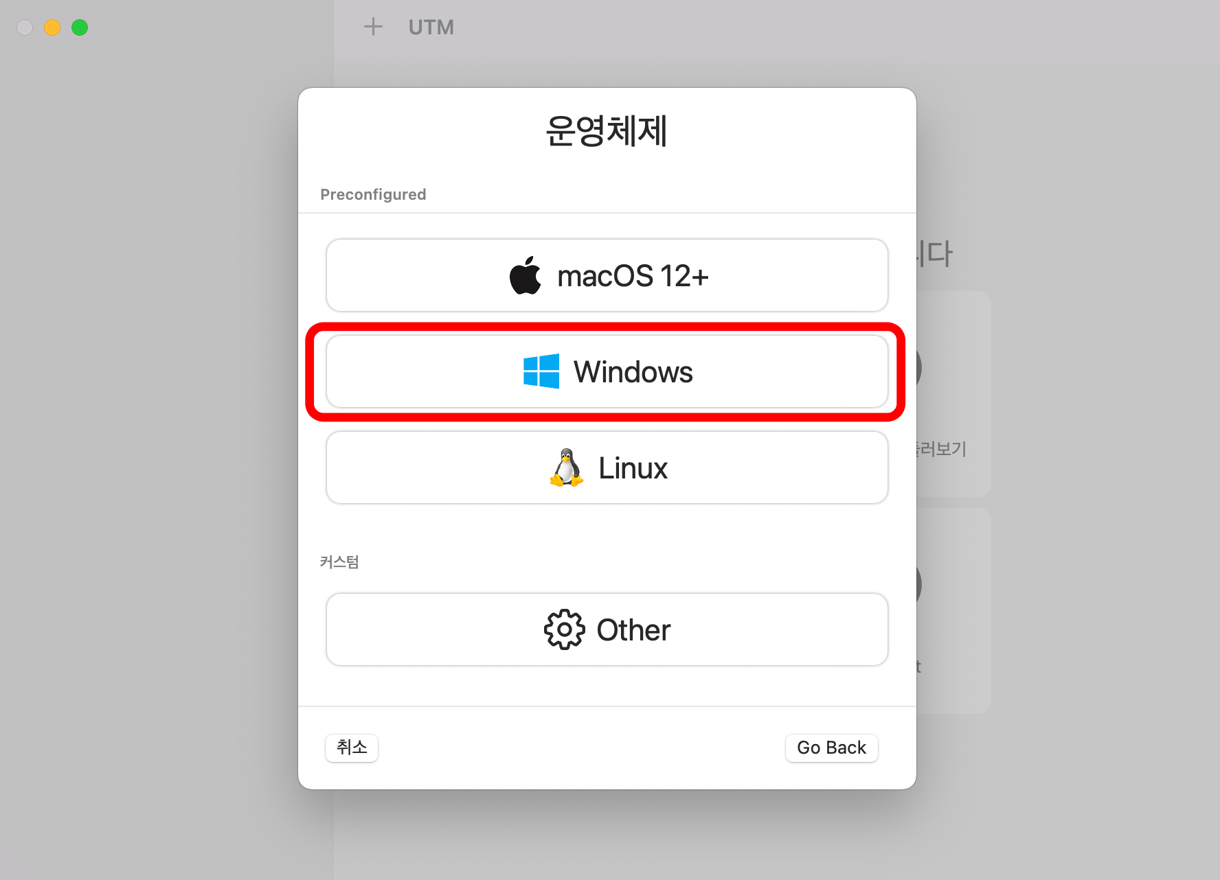 UTM 윈도우 가상머신 만들기3