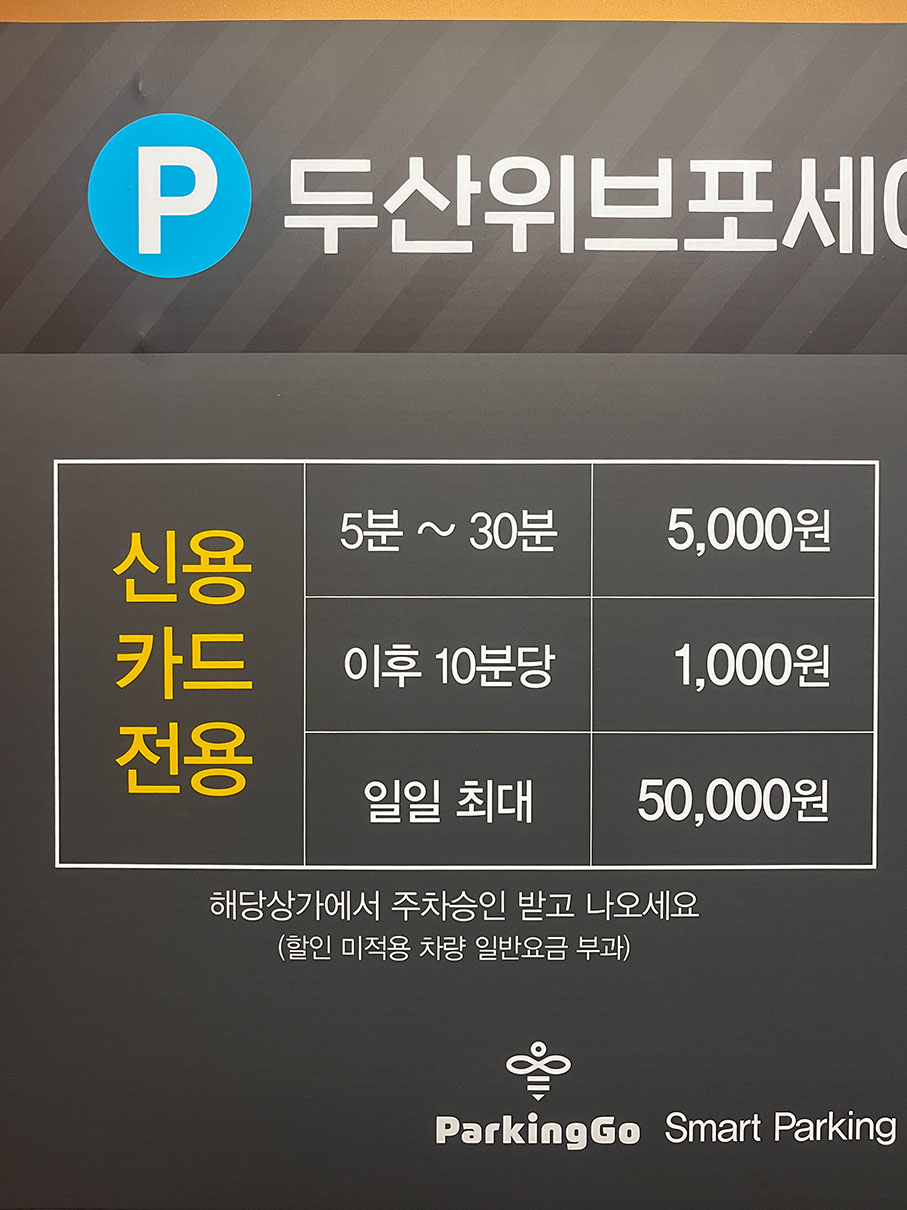 부산 구서동 베이커리 르팡드윤 주차요금