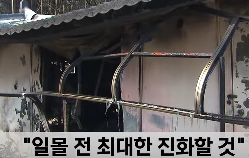 의성 산불