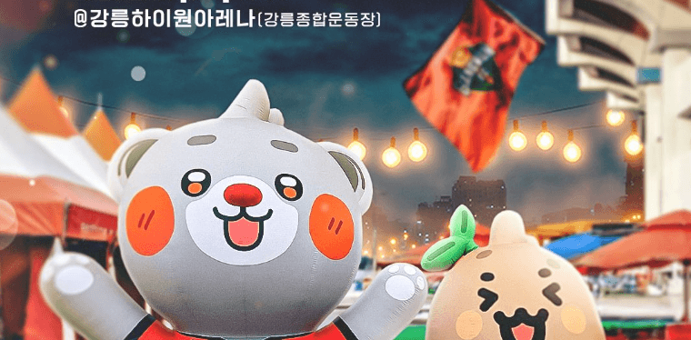 강원FC 마스코트 사진