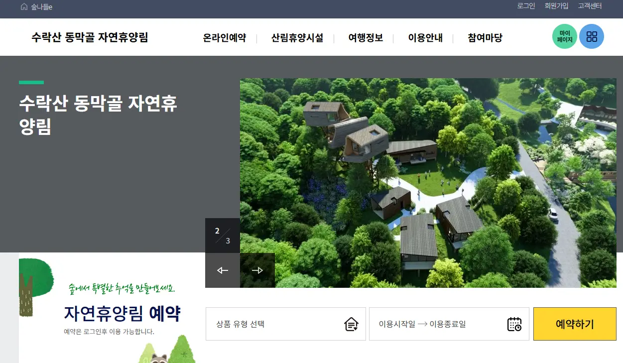 수락휴-트리하우스-예약