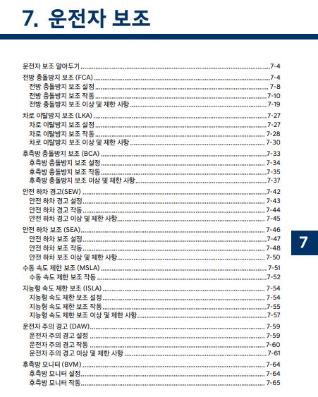 2025 그랜저 GN7 사용설명서 - 운전자 보조 1