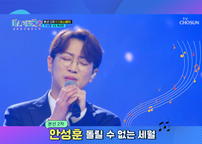 미스터트롯2-본선3차진출자-명단