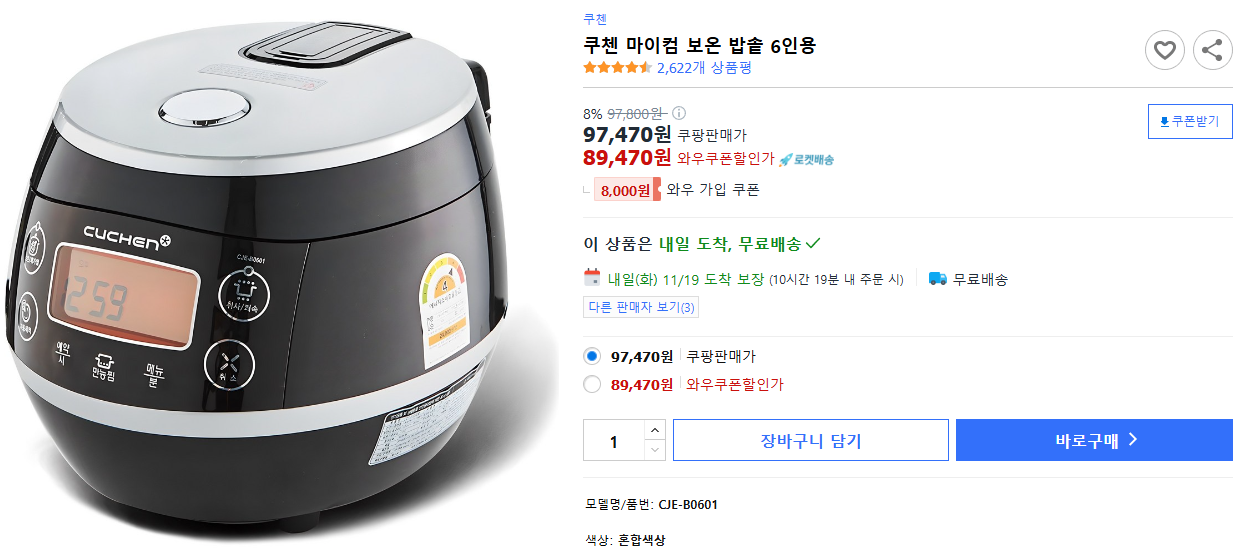 쿠첸-마이컴-보온-밥솥-6인용