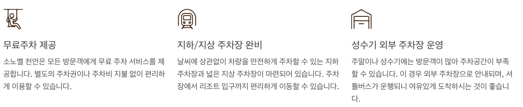 천안소노벨워터파크 주차 정보 정리 이미지