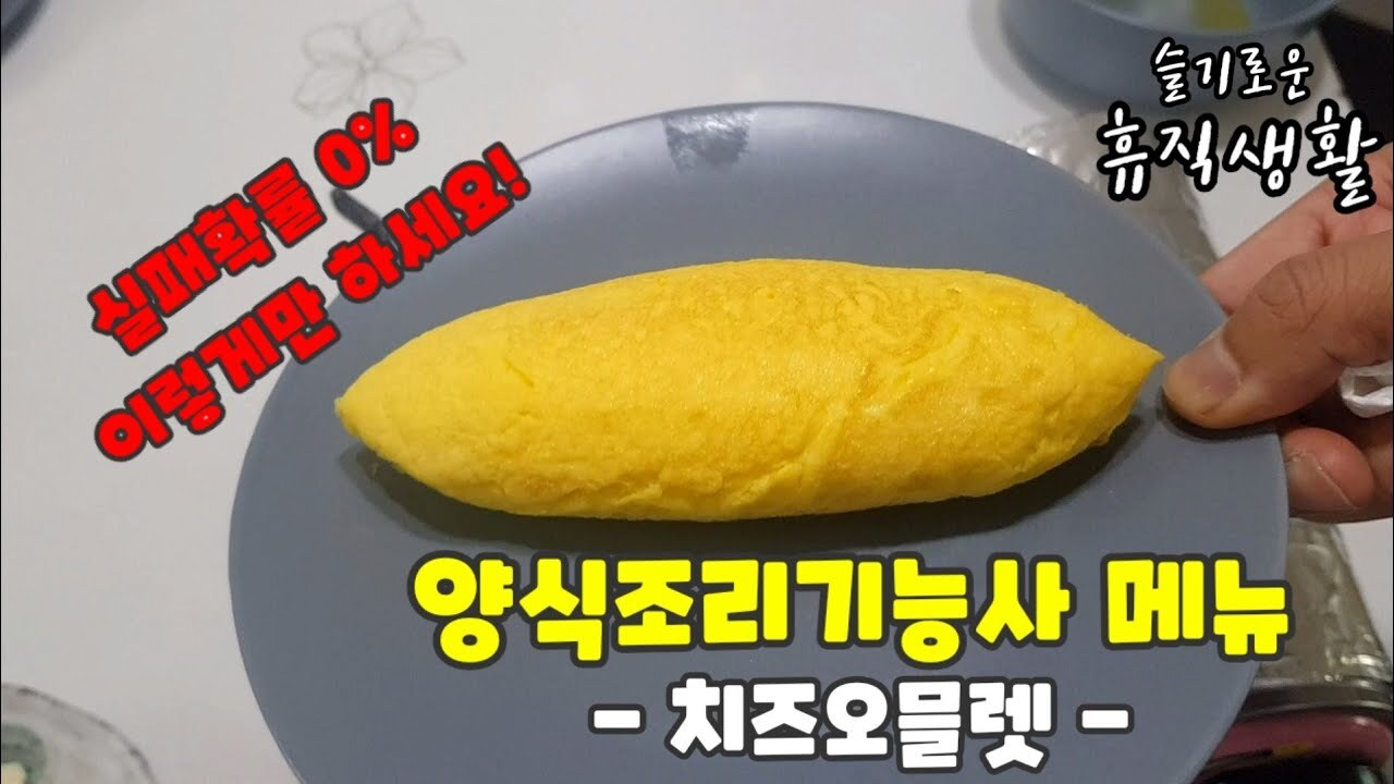 치즈오믈렛