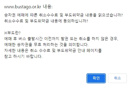 예매 주의사항 안내 팝업