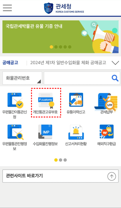 개인통관고유부호 조회