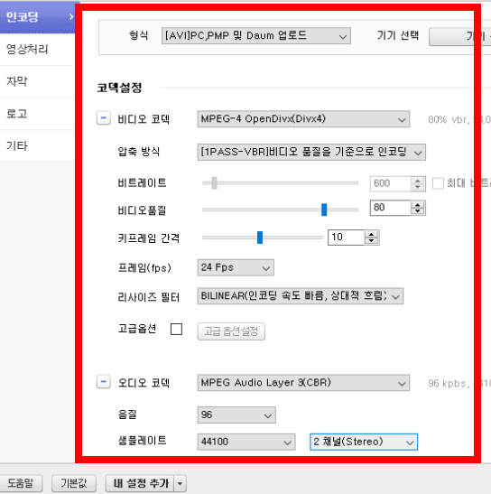 다음팟인코더 다운로드 사이트 소개