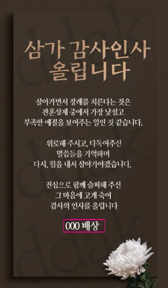 조의 인사말 모음 예시 메일_14