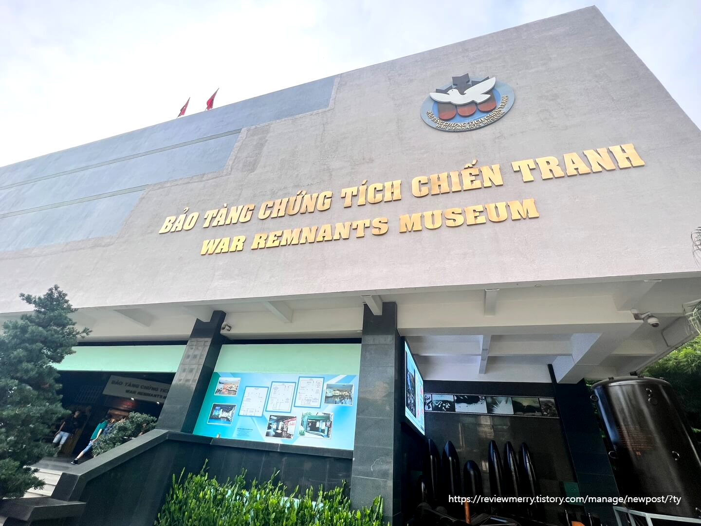 전쟁박물관 건물