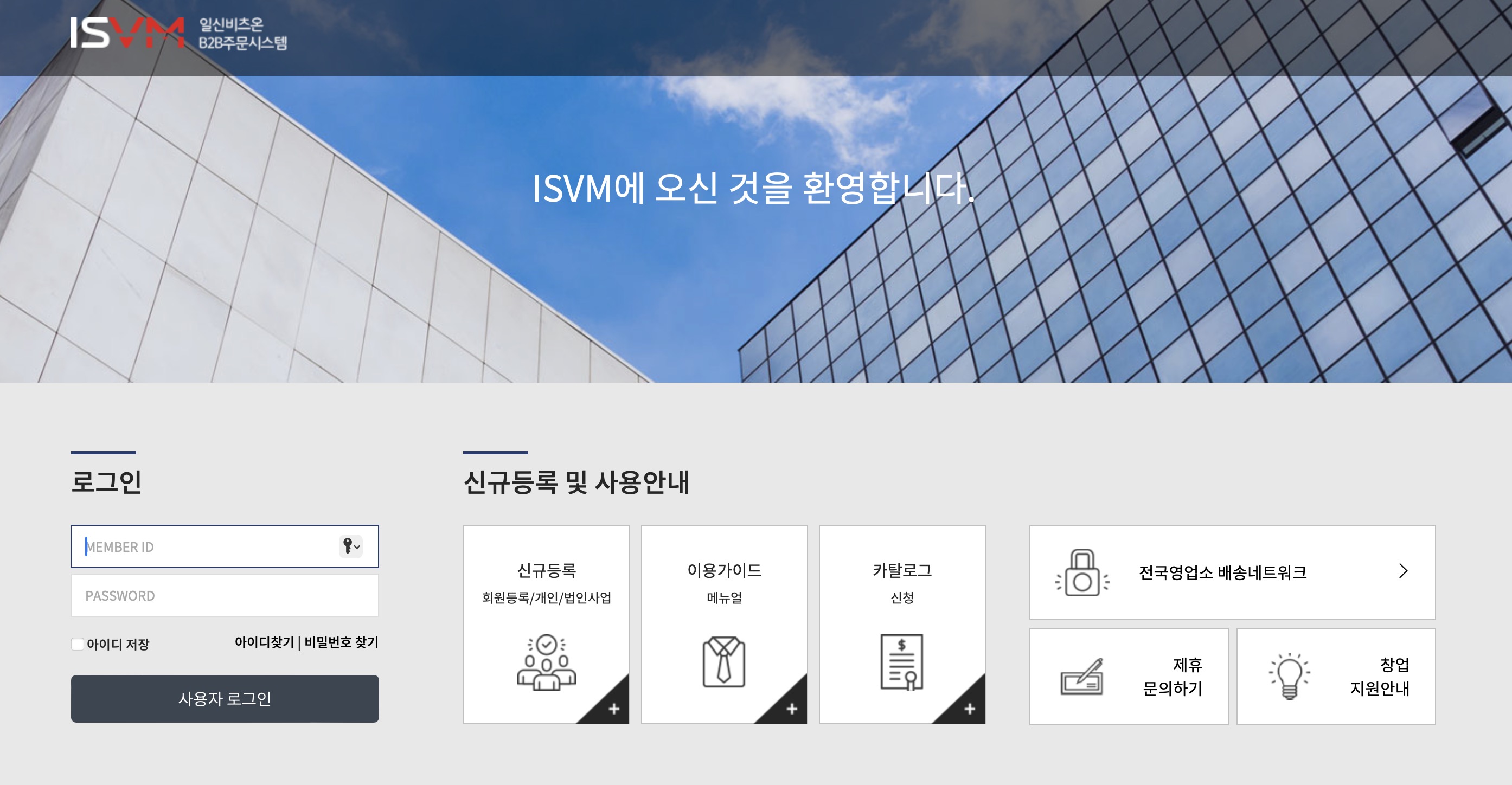 ISVM 주문통합시스템 (https://isvm.co.kr)