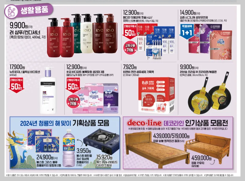 이마트-전단-행사-할인-품목