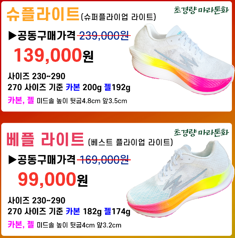 전마협 마라톤화