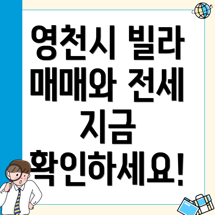 영천시 봉동 빌라 매매