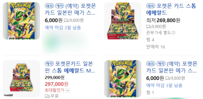포켓몬카드 스톰 에메랄드