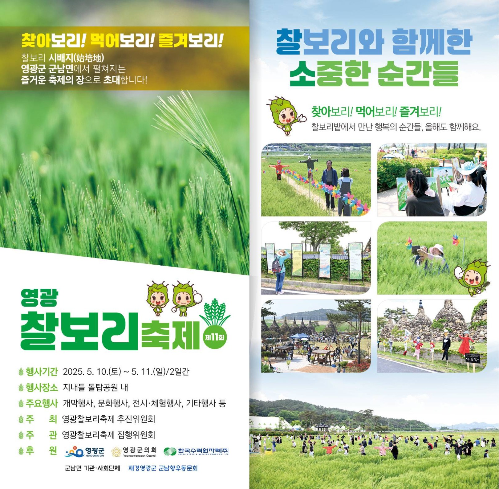 영광찰보리 축제