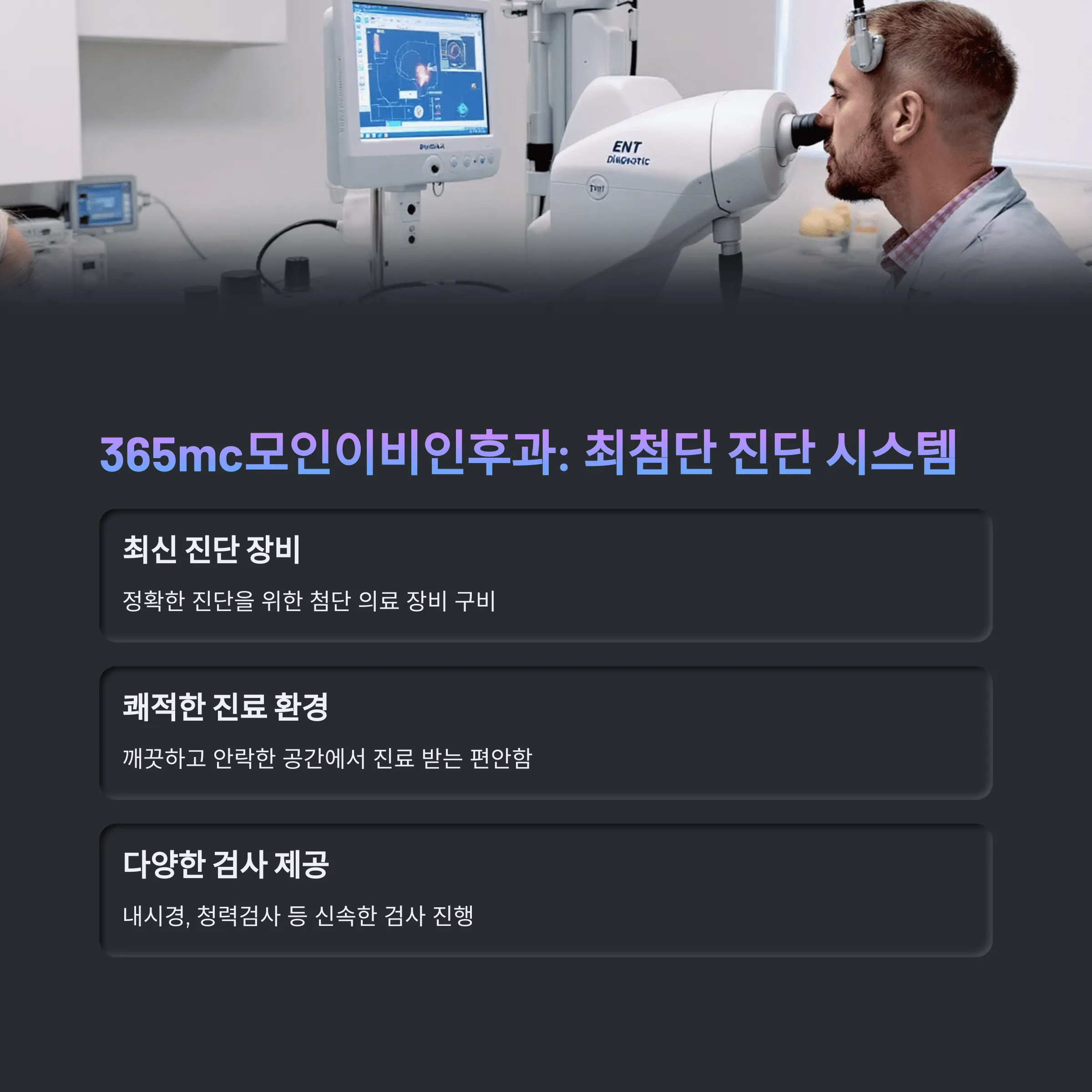 서울 중랑구 이비인후과 추천