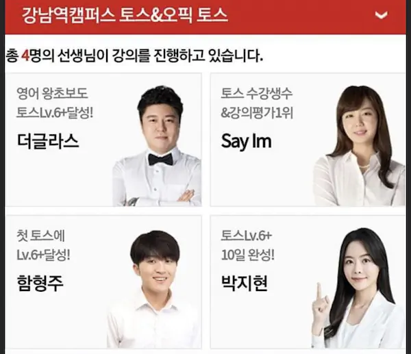 해커스 강사 함형주 군인 비하 논란