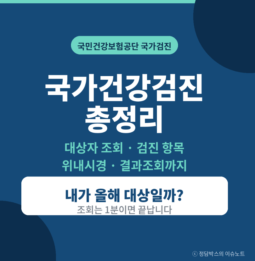 국가건강검진대상자 조회 항목 결과조회 위내시경