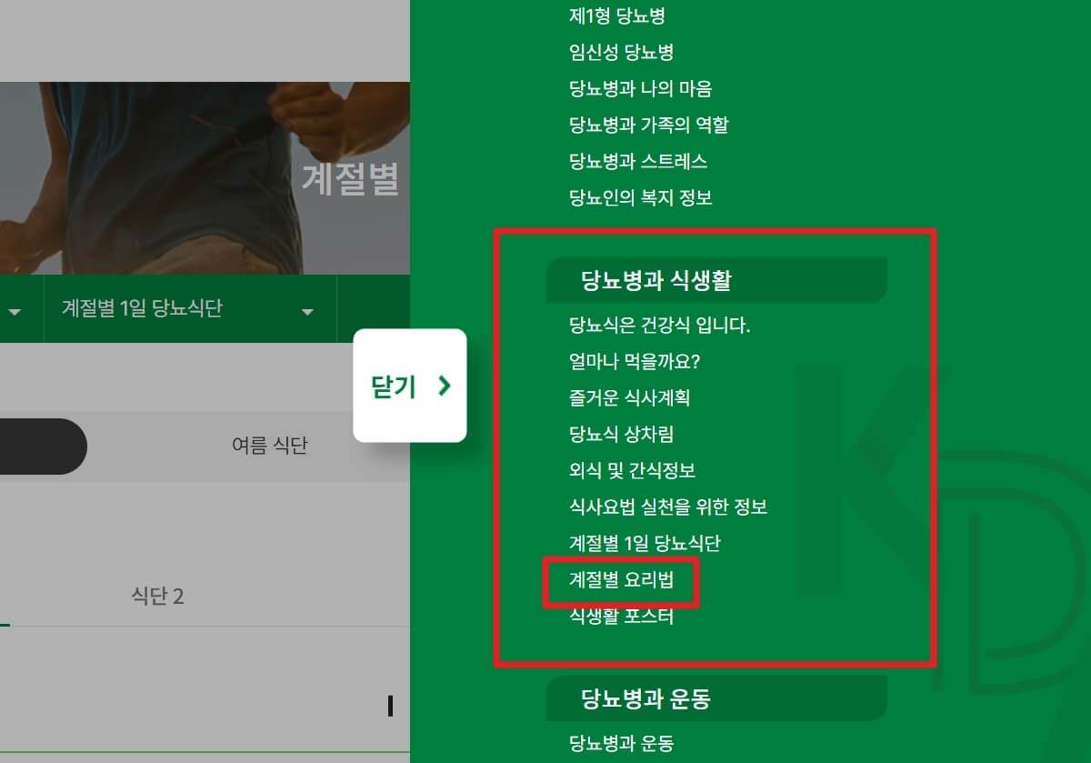당뇨 식단표 1주일 짜는 방법