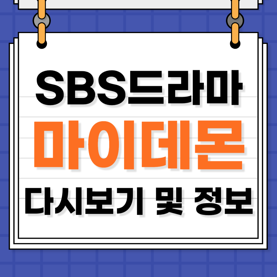 마이데몬