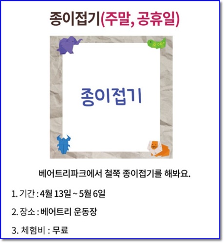 세종시 베어트리파크 입장료 할인 봄꽃 축제 가는길