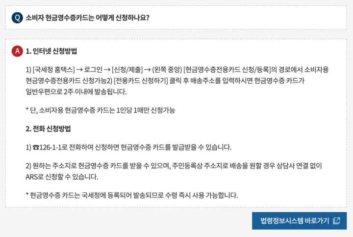 현금영수증 카드 발급신청