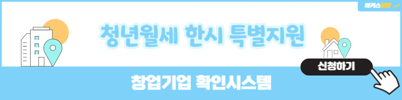 청년월세한시특별지원