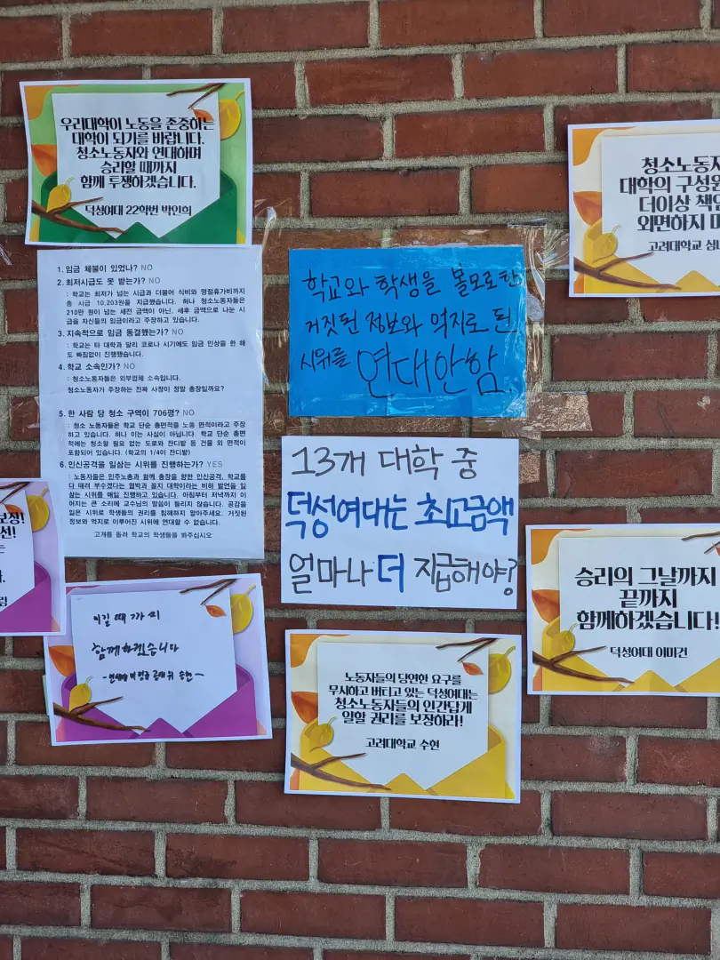 덕성여대 청소노동자 시위 학생 피해 민노총 전문 시위꾼 가담