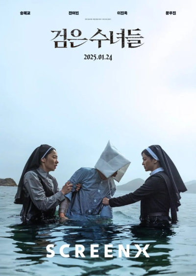 검은수녀들