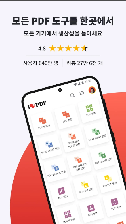 PDF 파일 용량 줄이는 방법, PDF 압축, PDF 에디터, PDF 뷰어, iLovePDF