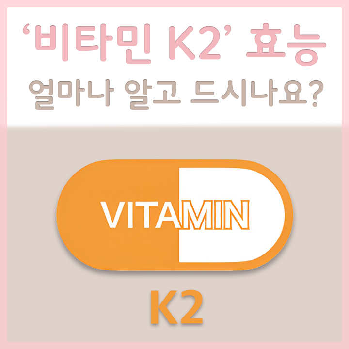 비타민k2-캡슐