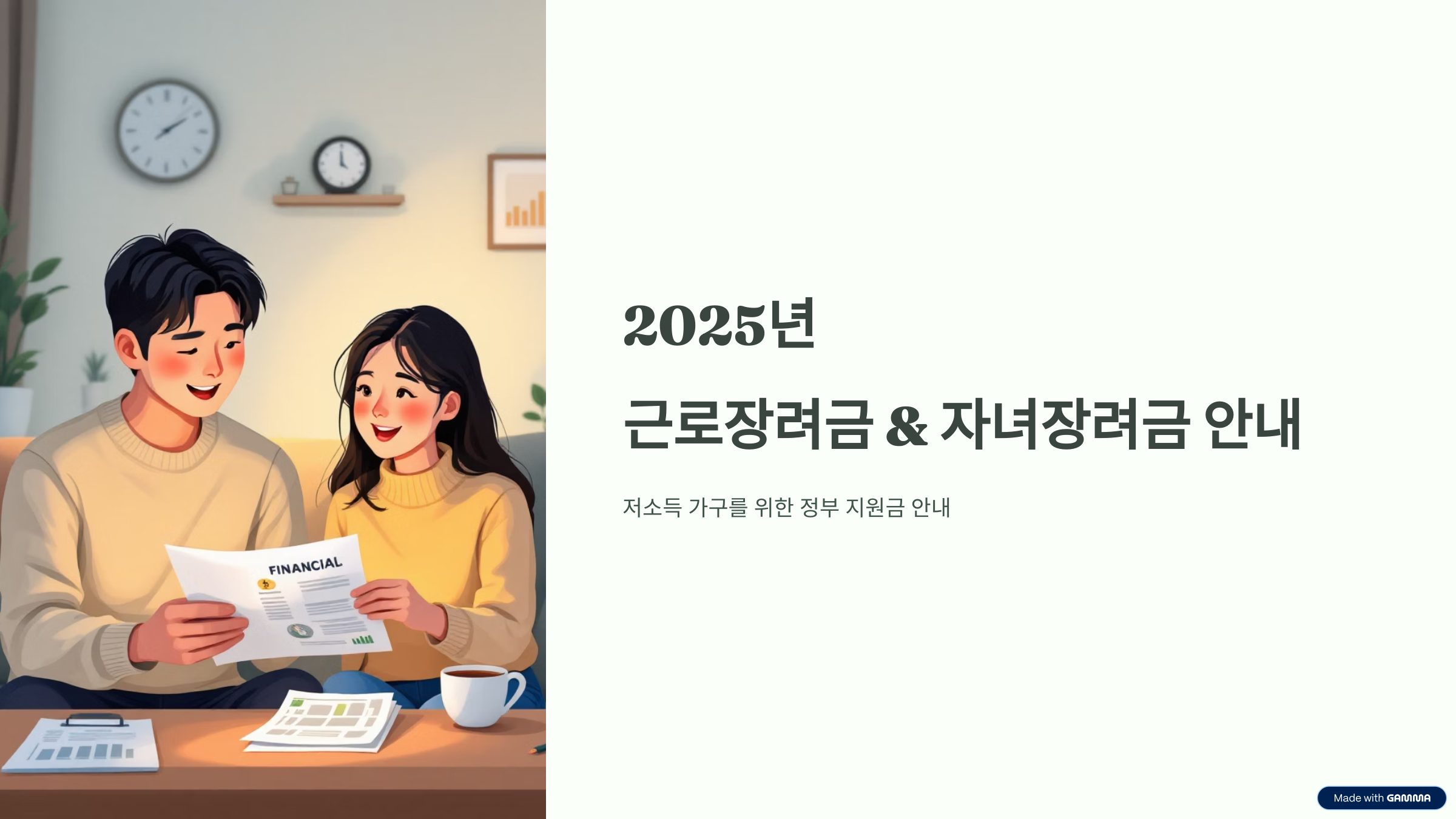 근로장려금 자녀장려금 지급일
