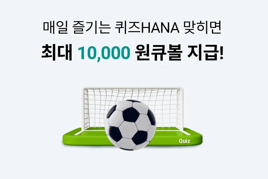 하나원큐-퀴즈HANA-0430