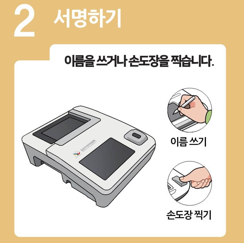 총선 사전투표