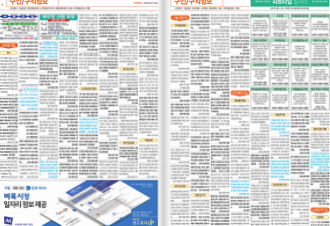 대구-벼룩시장-구인구직