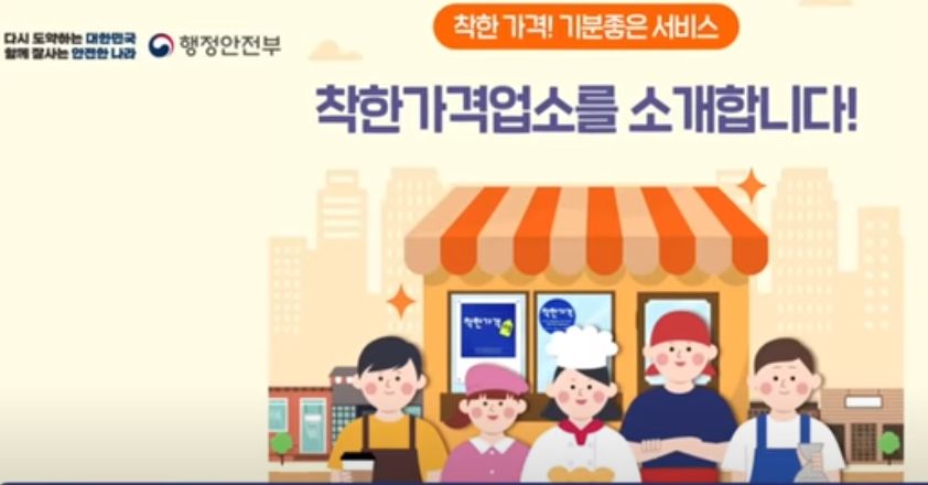 착한가격업소