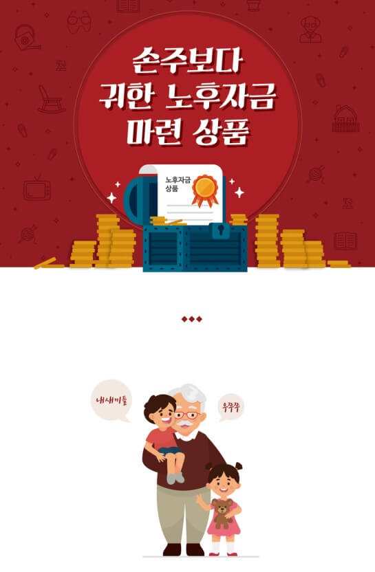 귀한 노후자금