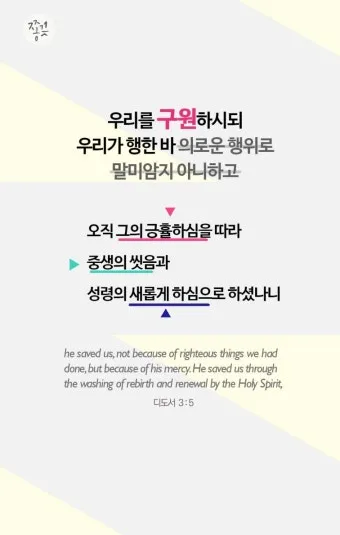 디도서 3장 성경말씀 모음 해석_7