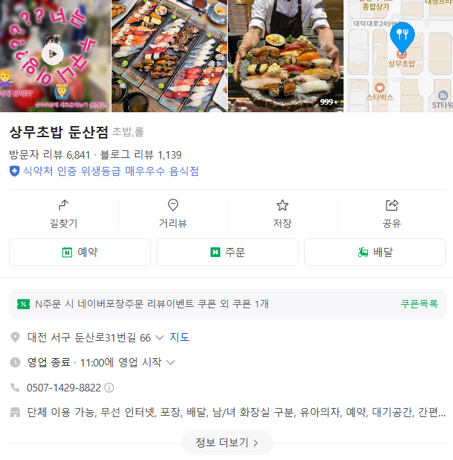 상무초밥