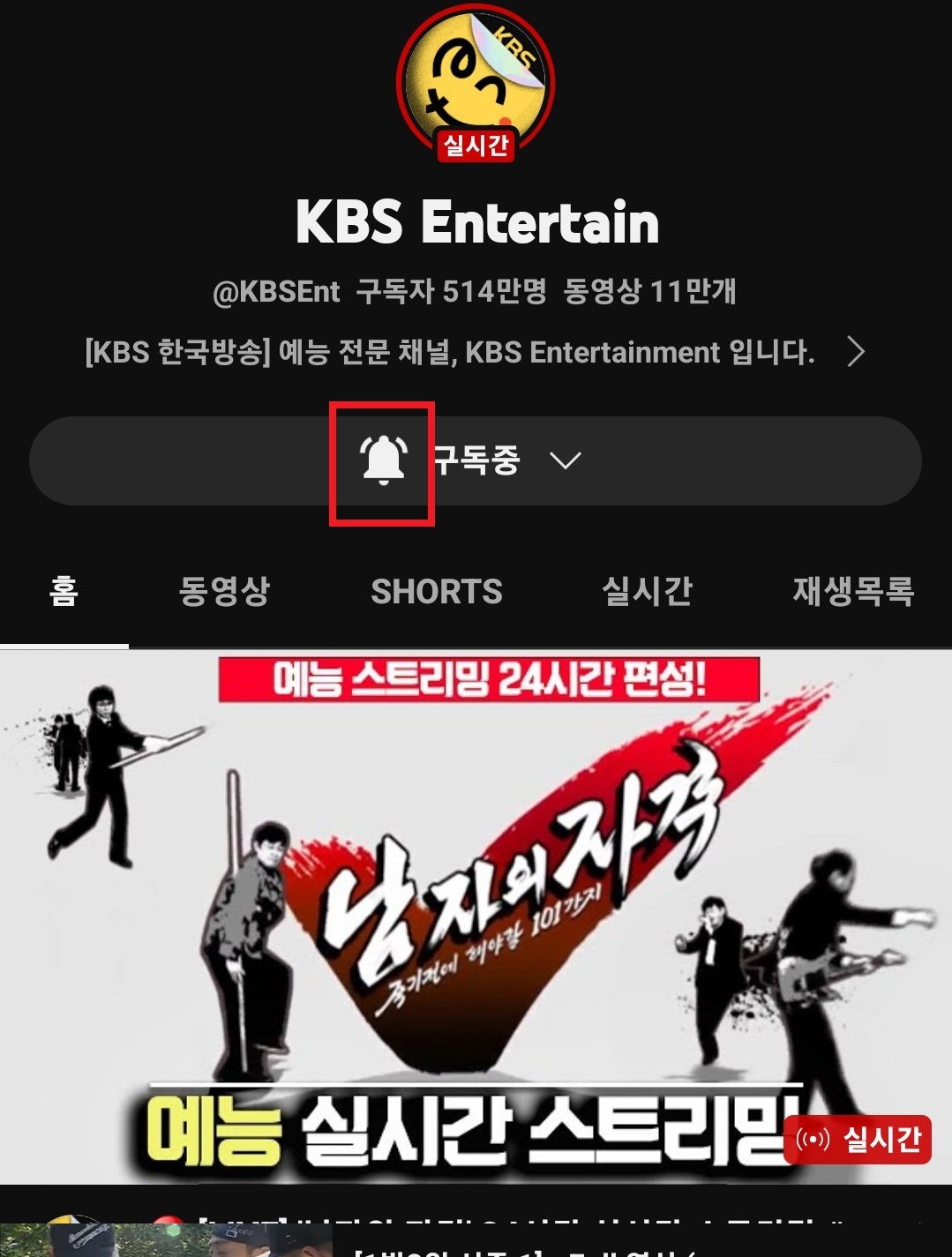 유튜브 구독, 알림, 알람 설정하는 방법 7