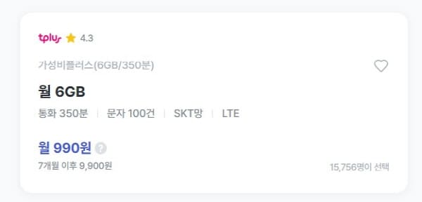 티플러스요금제