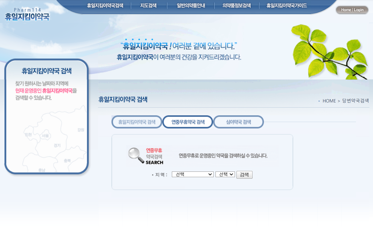 휴일지킴이 약국 검색하기