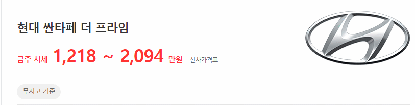 싼타페 더 프라임 중고차