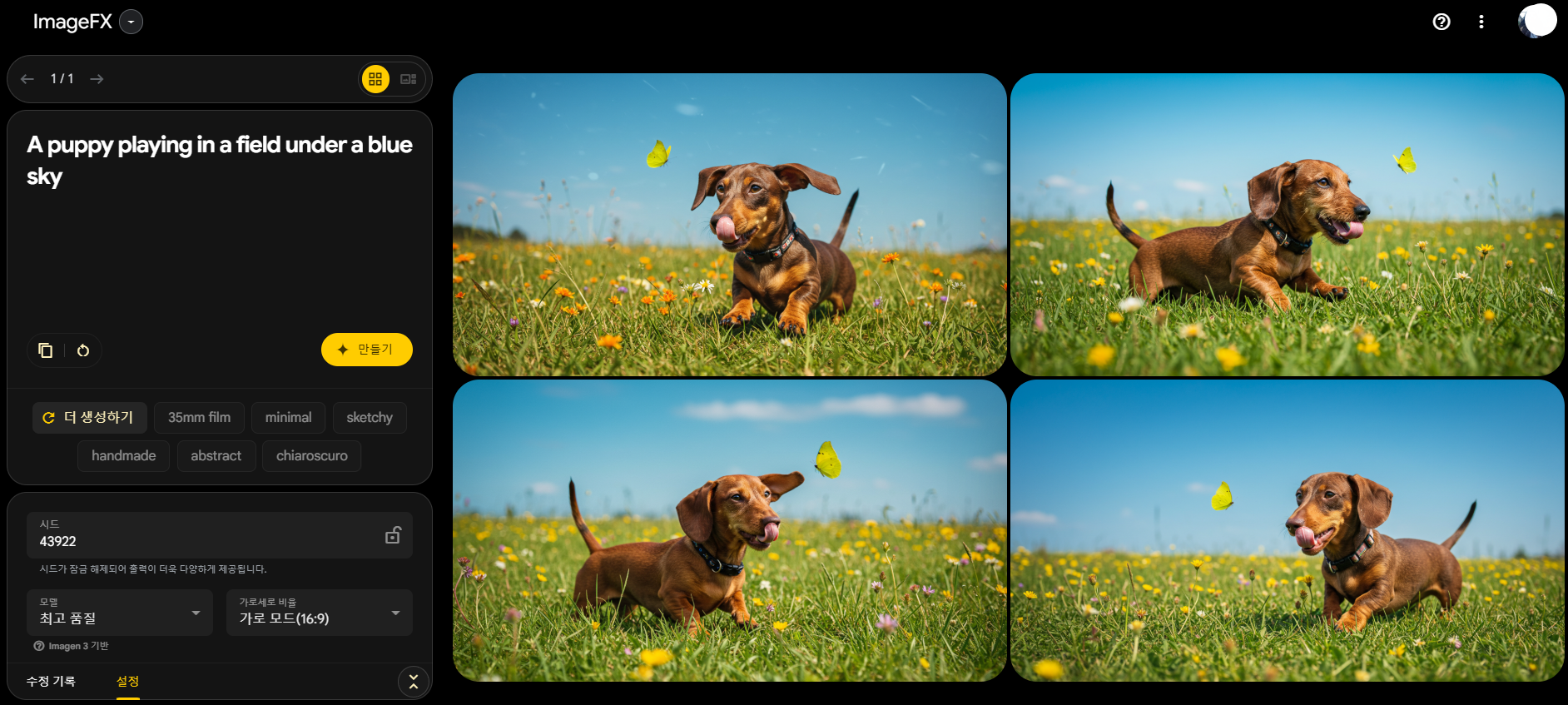 무료 AI 이미지 생성기! 구글 이미지FX 활용으로 나만의 이미지 만들기 꿀팁